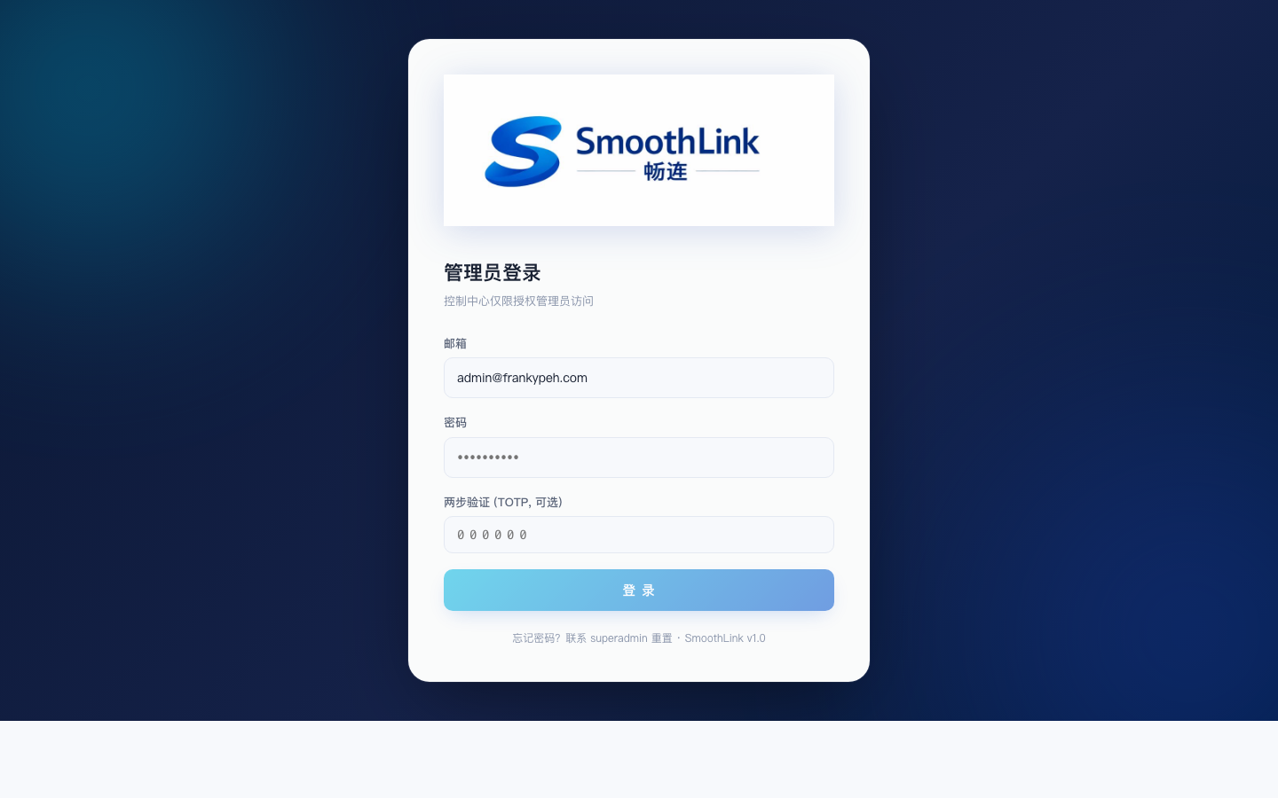 SmoothLink 控制中心截图
